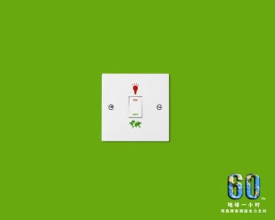 地球一小時(shí)活動
