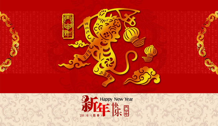 中穩電氣猴年春節放假安排